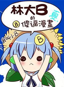 苏老师的人生